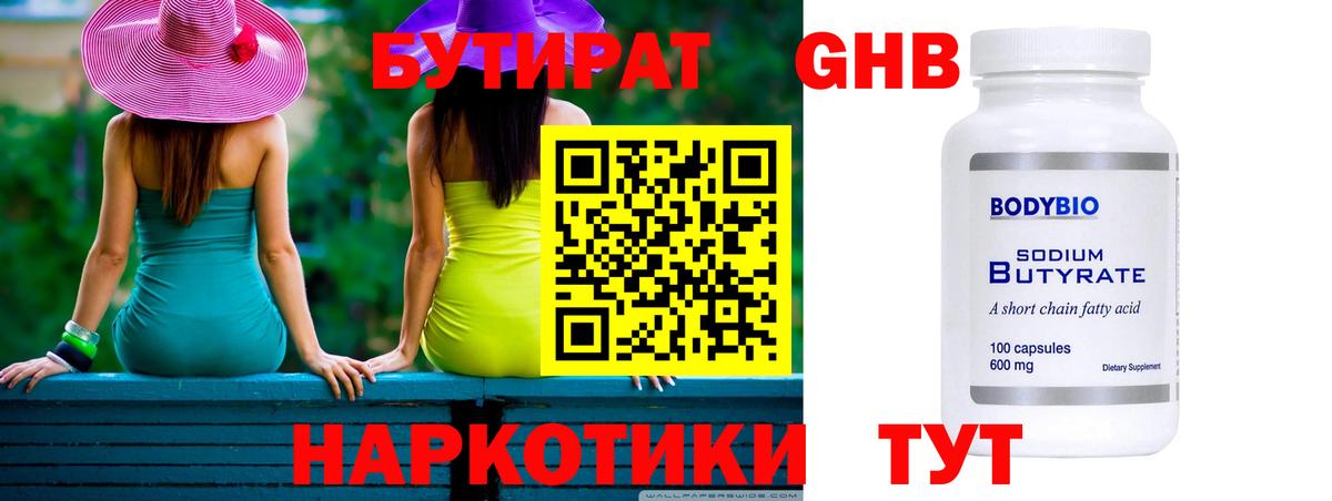 БУТИРАТ 1.4BDO  Вход с VPN  Бузулук 