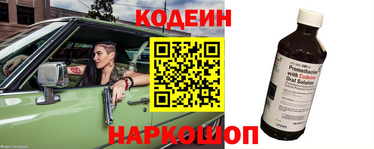 Codein Purple Drank  Вход с VPN  где найти   Codein напиток Lean (лин)  Бузулук 