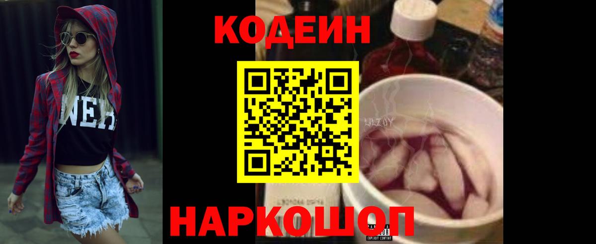 Кодеиновый сироп Lean Purple Drank Бузулук