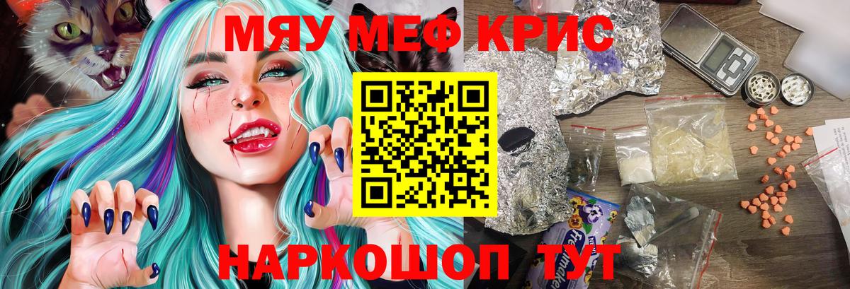 Меф мяу мяу  Бузулук