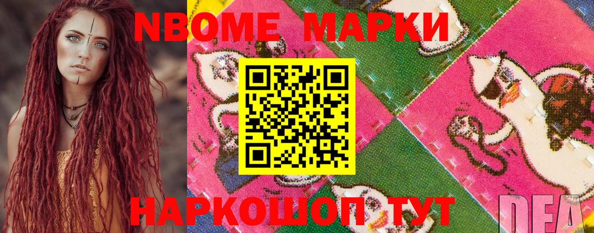 Марки 25I-NBOMe 1500мкг Бузулук