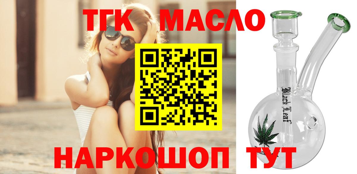 Дистиллят ТГК гашишное масло Бузулук